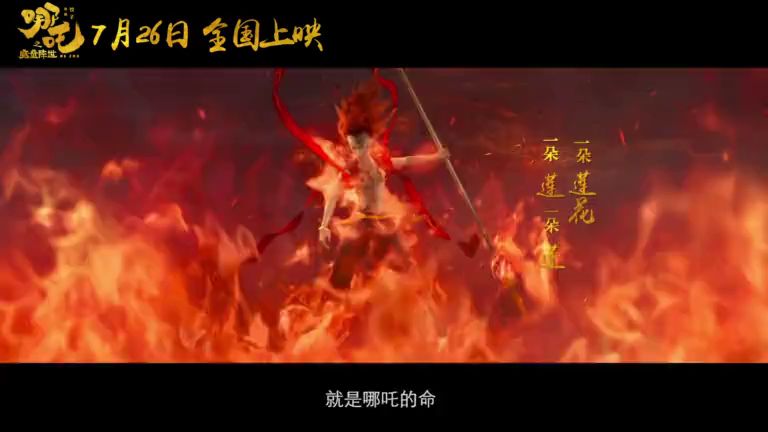 哪吒粉丝有没有?进来看看吧。